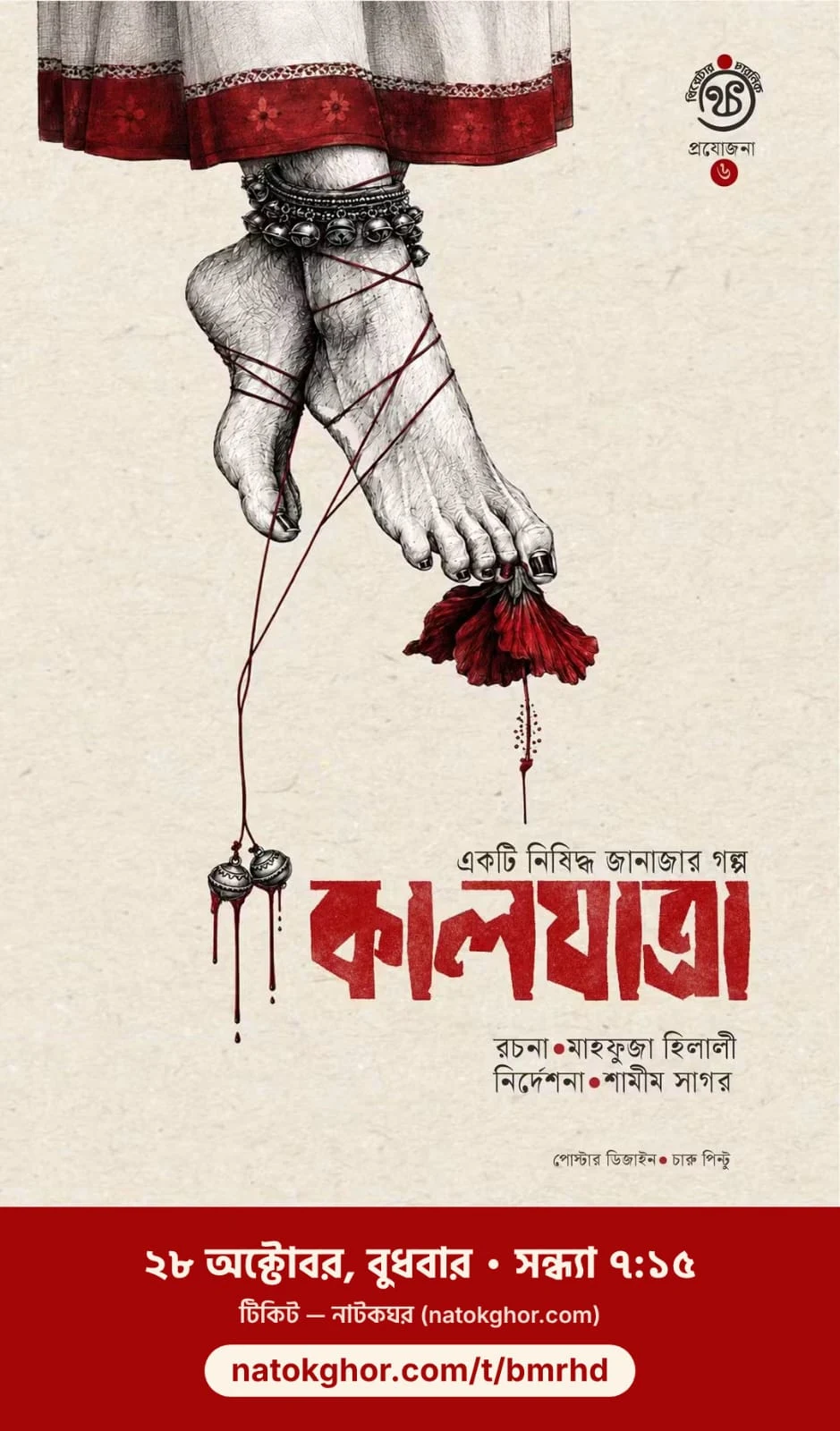 কালযাত্রা