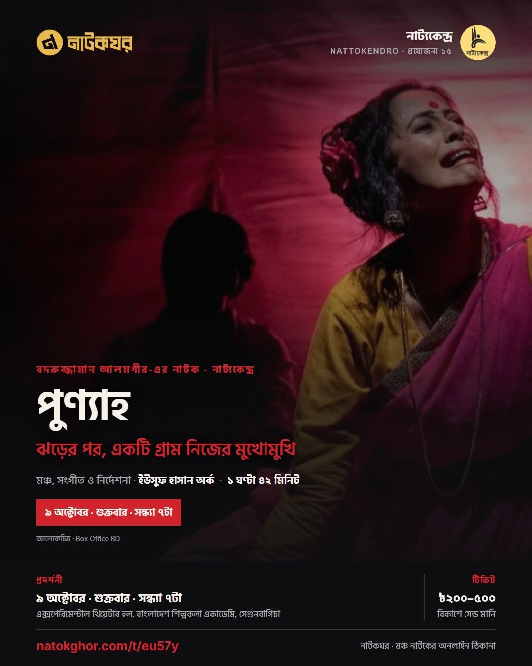 পুণ্যাহ