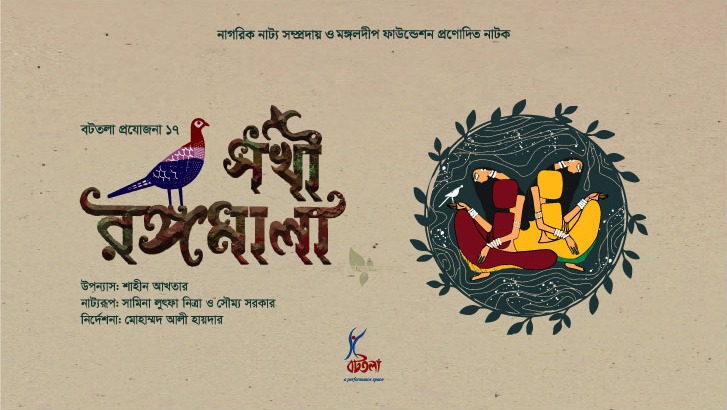 সখী রঙ্গমালা — বটতলার মূল পোস্টার